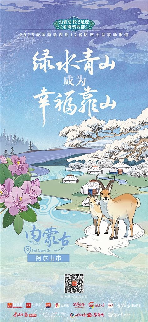 两会·融创丨阿尔山：书写在绿水青山间的生态答卷