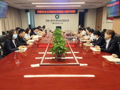 中國人壽財險內(nèi)蒙古分公司舉辦綜合管理能力提升培訓班
