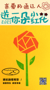 親愛的通遼人 送你一朵小紅花