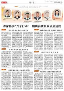 謀深抓實“六個行動” 跑出高質量發(fā)展加速度