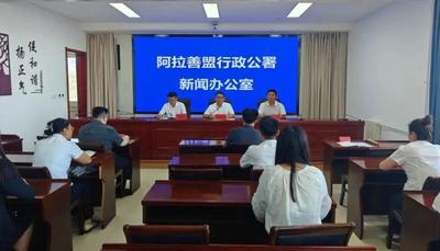 阿拉善盟召開新聞發(fā)布會 發(fā)布紀念抗戰(zhàn)勝利80周年系列活動安排