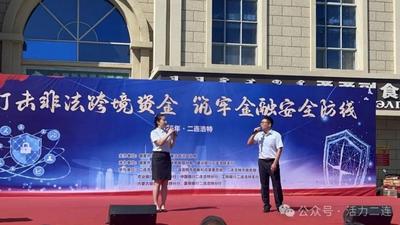 多維聯(lián)動織密金融防護網(wǎng)！多部門深入商城開展主題宣傳