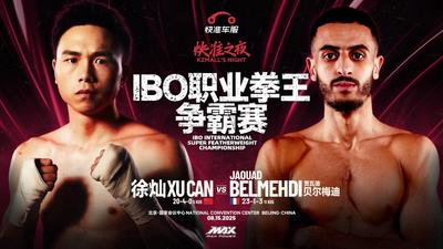 中國拳手徐燦將迎首場IBO國際頭銜衛(wèi)冕戰(zhàn)