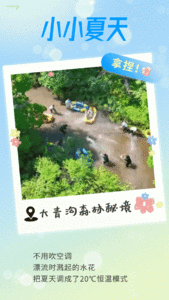 小小夏天，拿捏！
