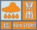 内蒙古自治区气象台2025年07月28日20时00分发布暴雨橙色预警信号