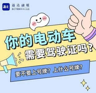 一圖讀懂 | 9月1日起正式實施！你的電動車是哪種類型？需要考駕駛證嗎？