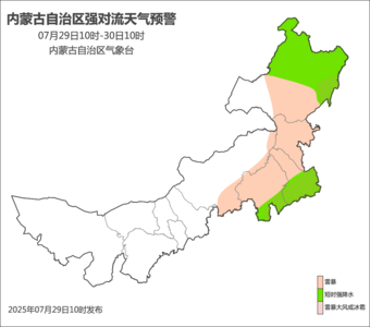 內(nèi)蒙古自治區(qū)氣象臺(tái)2025年7月29日10時(shí)發(fā)布強(qiáng)對(duì)流藍(lán)色預(yù)警