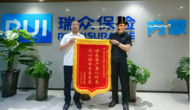 瑞眾保險(xiǎn)內(nèi)蒙古分公司溫暖理賠獲客戶誠(chéng)摯點(diǎn)贊