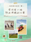 來(lái)內(nèi)蒙古清涼一夏，我會(huì)帶你__________