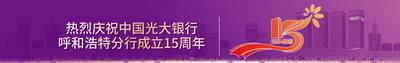 向“新”而變  光大銀行呼和浩特分行助力鄂爾多斯羊絨集團“溫暖全世界”
