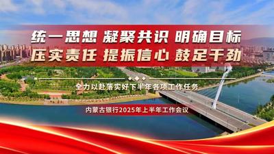 內(nèi)蒙古銀行成功發(fā)放自治區(qū)首筆“青創(chuàng)易貸” 助力鄂爾多斯青年創(chuàng)業(yè)夢(mèng)想騰飛