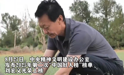 阿拉善左旗林業(yè)工作站技術(shù)員劉宏義榮登2025年第二次“中國好人榜”