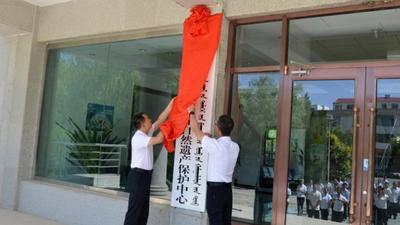 阿拉善巴丹吉林沙漠世界自然遺產(chǎn)保護(hù)中心掛牌成立