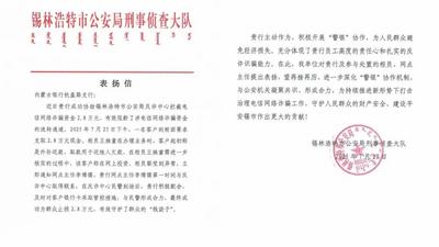 老人轉(zhuǎn)“誘導(dǎo)資金”，蒙銀人快速響應(yīng)阻詐騙