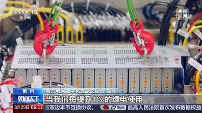 實(shí)時(shí)聯(lián)動(dòng) 我國(guó)首套電碳算協(xié)同運(yùn)營(yíng)系統(tǒng)上線試運(yùn)行