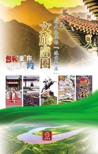 文旅出圈