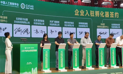 人工智能+数据产业专项赛落幕 11个项目落地签约内蒙古