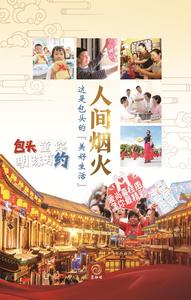 人間煙火
