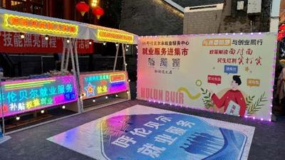夜市“職通車”！呼倫貝爾智能匹配讓求職融入煙火人間