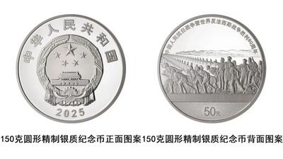 抗戰(zhàn)勝利80周年紀(jì)念幣，即將發(fā)行！