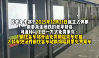 呼和浩特地鐵老年卡將停用