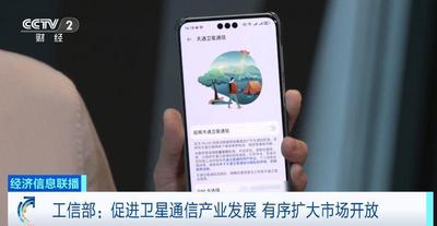 手機(jī)直連衛(wèi)星業(yè)務(wù)要加速普及了！衛(wèi)星通信有望形成萬(wàn)億級(jí)市場(chǎng)