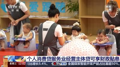 中央層面首次實施 “雙貼息”惠及哪些群體？官方解析