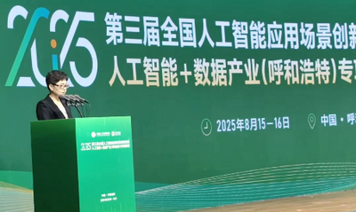 第三届全国人工智能应用场景创新挑战赛 呼和浩特专项赛闭幕