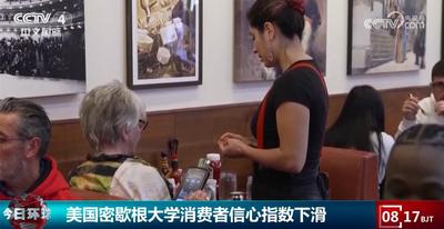 美國產(chǎn)業(yè)鏈上游面臨新一輪通脹壓力 消費者對關(guān)稅影響持續(xù)擔(dān)憂
