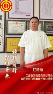 杜艷恒：平凡物業(yè)人 非凡匠心夢(mèng)