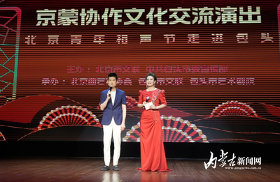 北京青年相聲節(jié)走進(jìn)包頭