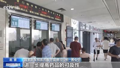 121種藥通過初審 國家醫(yī)保局將首次制定商保創(chuàng)新藥目錄
