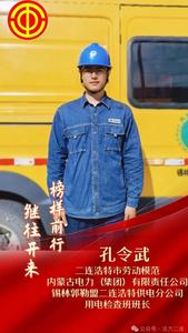 孔令武：勤奋进取钻技术 担当奉献建新功