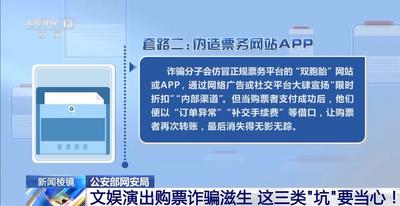 文娱演出购票诈骗滋生 这三类“坑”要当心！