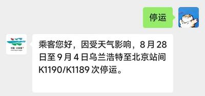 出行請(qǐng)注意，部分車(chē)次臨時(shí)停運(yùn)！