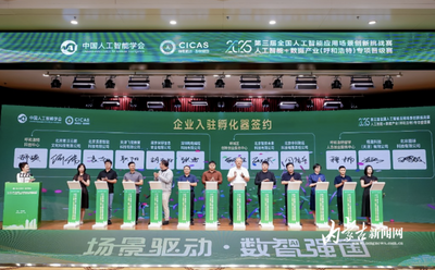 第三屆全國人工智能應(yīng)用場景創(chuàng)新挑戰(zhàn)賽呼和浩特專項賽閉幕 