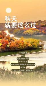惊！秋天这样过，轻松搞定朋友圈九宫格
