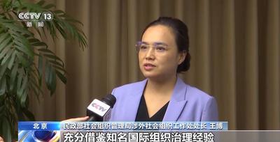 我國首個國際性社會組織規(guī)范性文件出臺