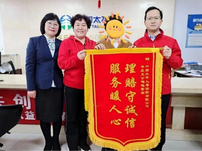 太平人壽：強化適當性管理 專業(yè)服務讓保險保障更安心