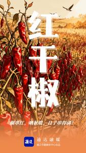 这“丰”味 有点“香”