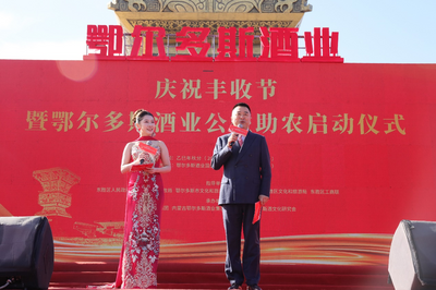 秋酿封藏庆丰收 公益助农惠民生——鄂尔多斯酒业“庆祝丰收节暨秋酿封藏”系列活动成功举办