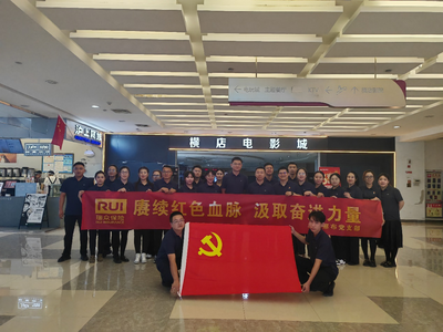 瑞众保险内蒙古分公司乌兰察布中心支公司开展“赓续红色血脉 汲取奋进力量”主题党日活动