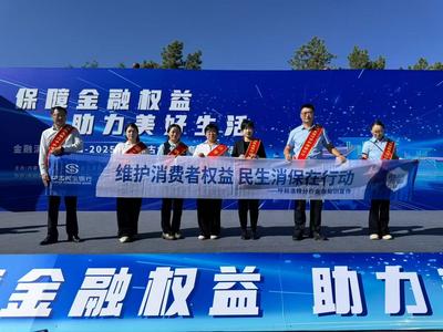 金融教育宣傳周｜民生銀行呼和浩特分行參加2025年金融教育宣傳周集中宣傳活動(dòng)