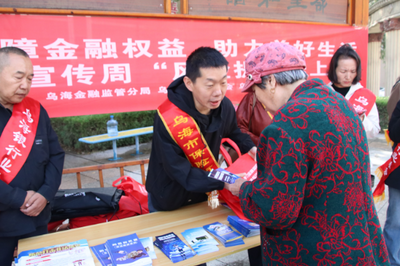 金融宣教热度不减：乌海和平社区再次迎来“金融知识送上门”活动