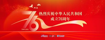 热烈庆祝中华人民共和国成立76周年