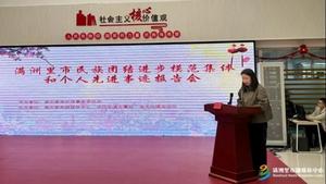满洲里市举办民族团结进步模范事迹报告会