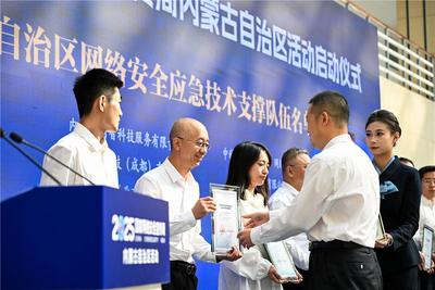 2025年國(guó)家網(wǎng)絡(luò)安全宣傳周內(nèi)蒙古自治區(qū)活動(dòng)啟動(dòng)
