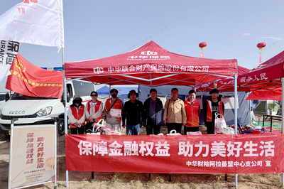 中華財險阿拉善中支金融教育宣傳走進那達慕大會