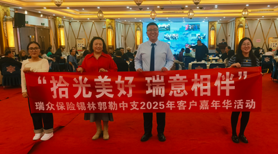瑞众保险锡林郭勒中心支公司开展“护航家庭财富，安全规划未来”客户服务活动