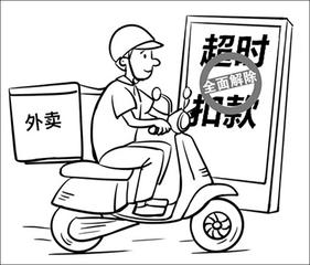 骑手“松绑”